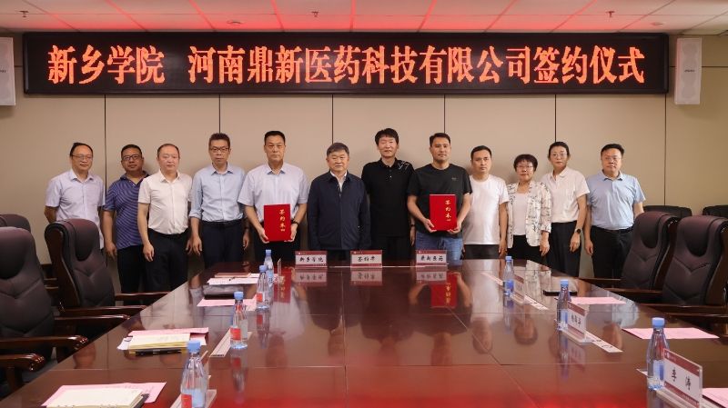 河南鼎新醫(yī)藥科技有限公司與新鄉(xiāng)學(xué)院舉行戰(zhàn)略合作簽約儀式